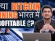 What Is Bitcoin Mining A complete guide
