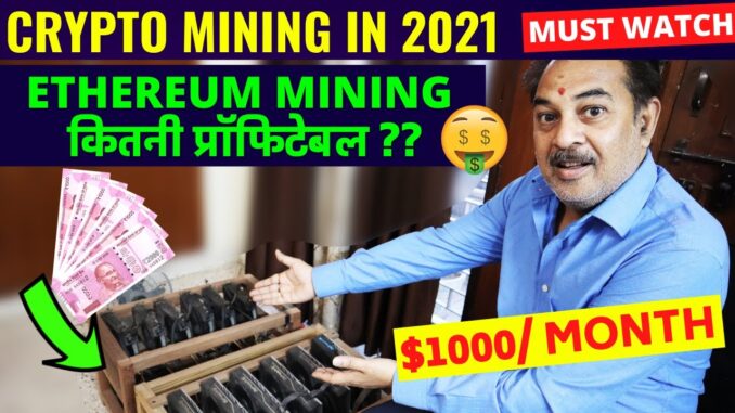 ETHEREUM MINING प्रॉफिटेबल 1000Month HOW TO MINE CRYPTOCURRENCY EARN