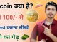 What Is Bitcoin ¦ How To Invest In Bitcoin Hindi