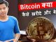 What is Bitcoin in hindi Buy and Sell Bitcoin