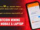 Bitcoin Mining Malayalam Crypto Tab Browser Malayalam Free