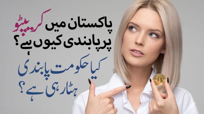 Crypto Basic Course Why Cryptocurrencies Bitcoin Banned in Pakistan