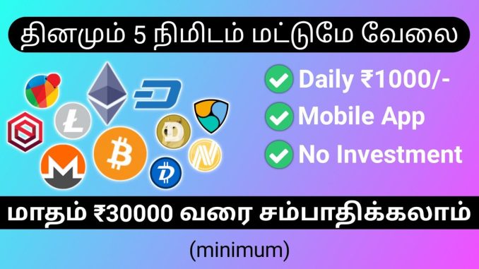 Earn ₹30000 Per Month | Crypto Mining Using Mobile | Online Jobs At Home In Tamil