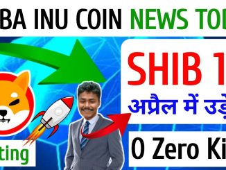 📣99% April 2022🔥CONFIRM SHIBA HIT 1₹🔺SHIBA INU COIN NEWS TODAY🔥SHIBA Inu News  Burn चला गया ₹1