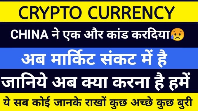 🔴IMPORTANT 🚨 Breaking News about crypto currency market  | Bitcoin Update  | Today News