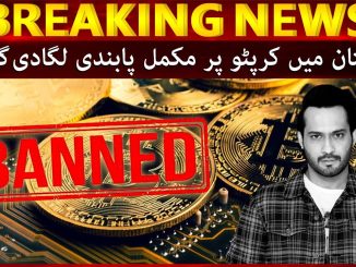 Crypto Banned In Pakistan? SBP wants to restricted or illegal all digital currencies - 12 Jan 2022