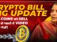 🚨 IMP video: why crypto market is going down and when recover | crypto bill india latest news
